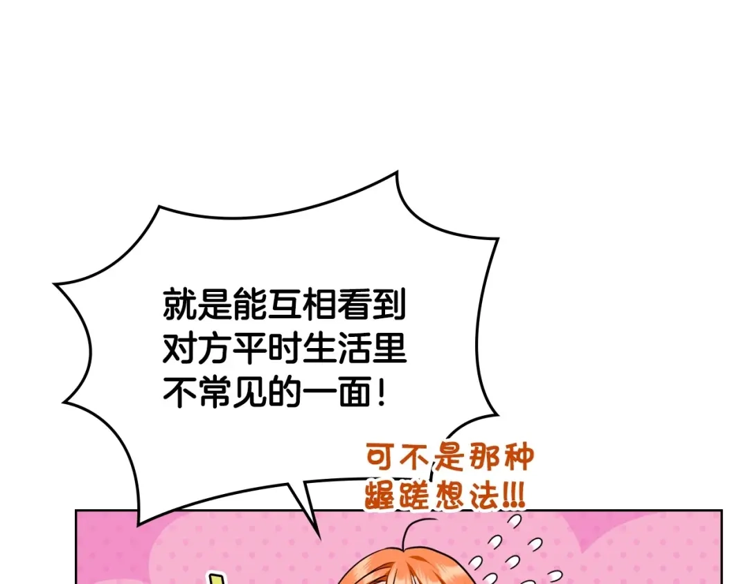 《恶毒配角的美德》第67话 简直撩人高手！ 第115页