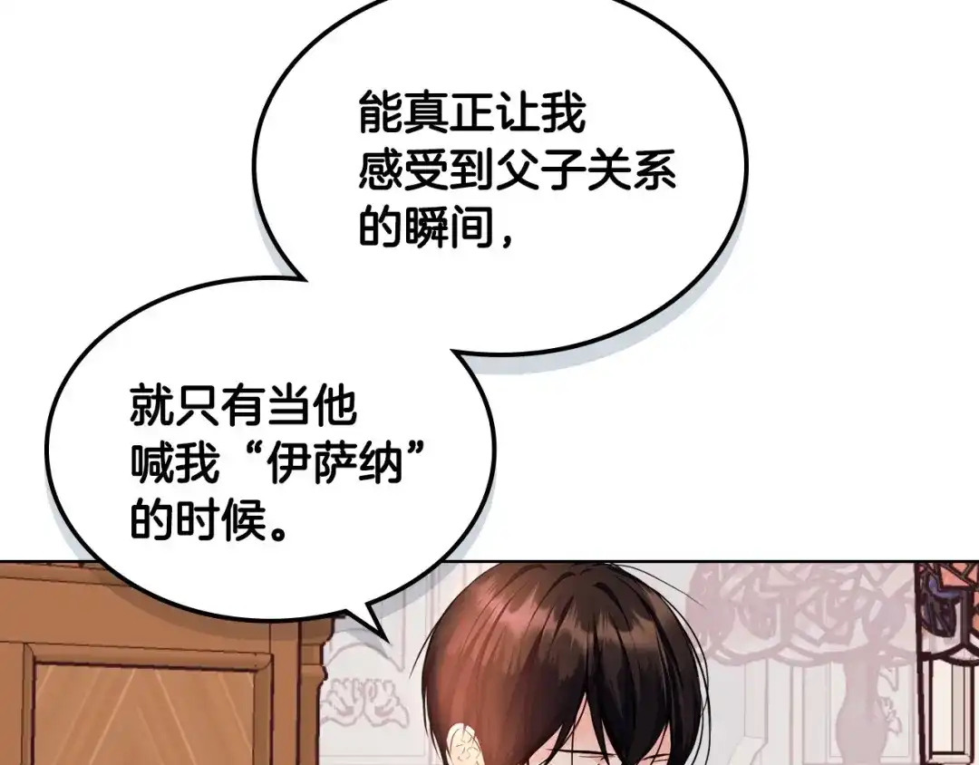 《恶毒配角的美德》第67话 简直撩人高手！ 第43页