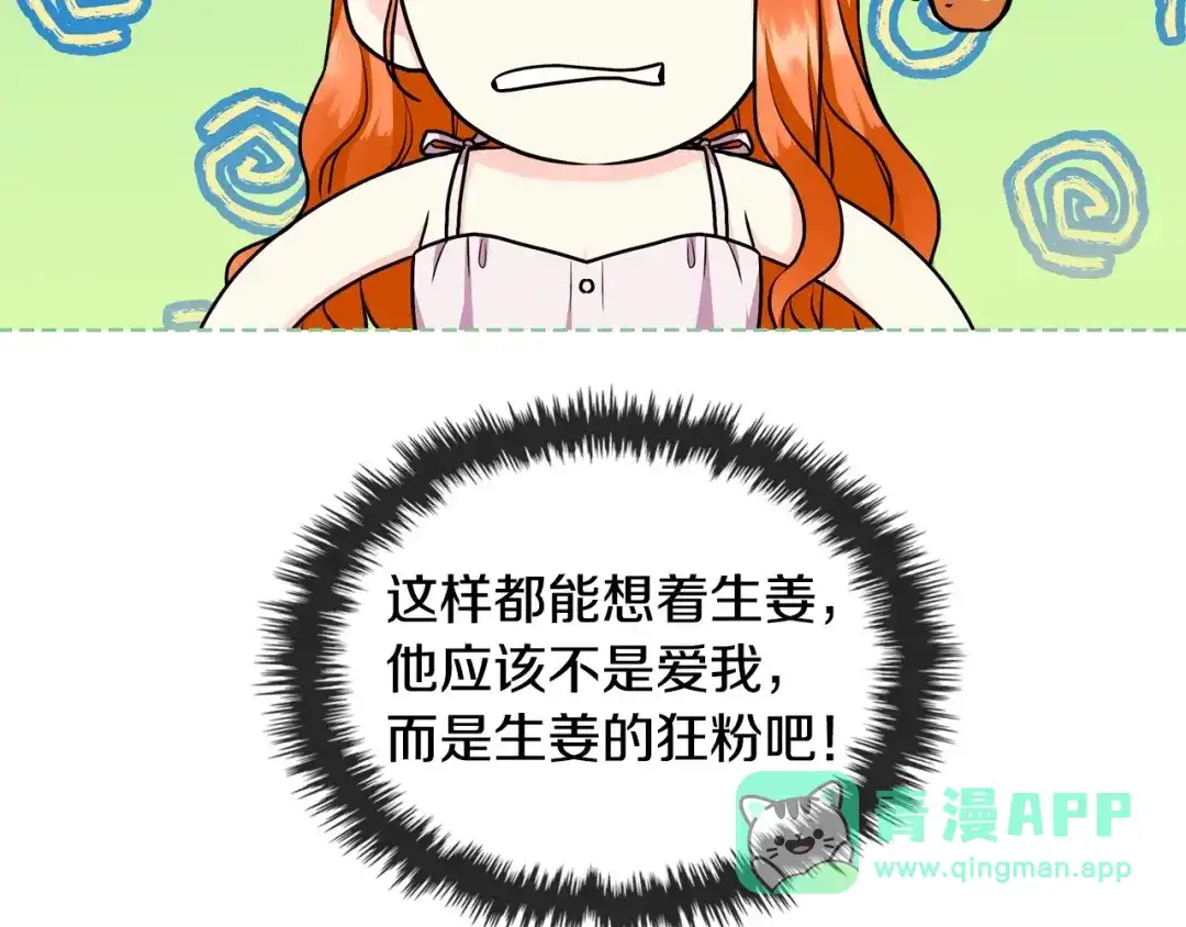 《恶毒配角的美德》第67话 简直撩人高手！ 第66页
