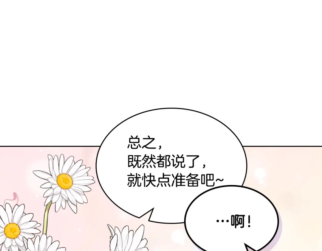 《恶毒配角的美德》第67话 简直撩人高手！ 第130页