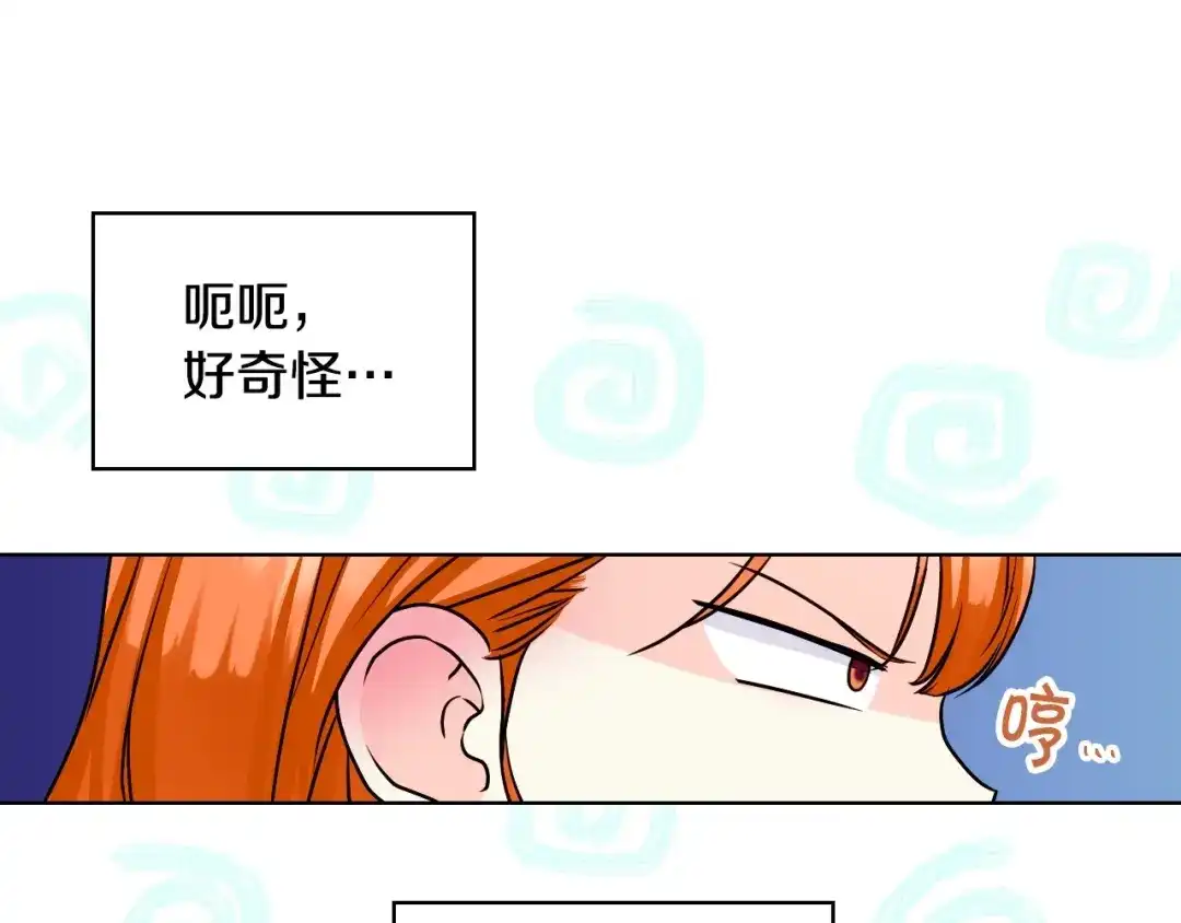 《恶毒配角的美德》第67话 简直撩人高手！ 第63页