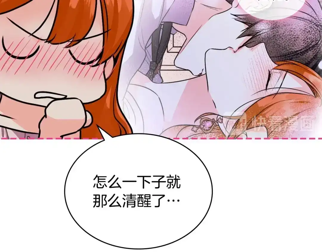 《恶毒配角的美德》第67话 简直撩人高手！ 第30页