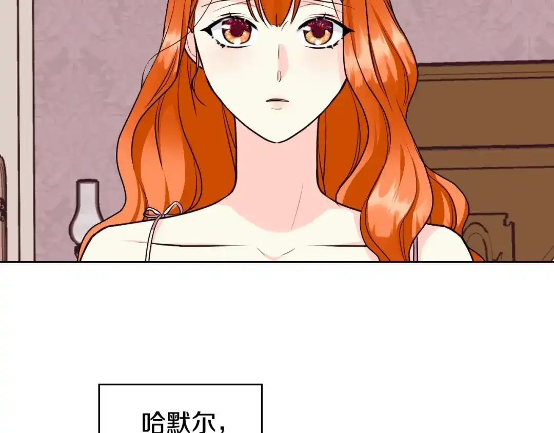 《恶毒配角的美德》第67话 简直撩人高手！ 第135页