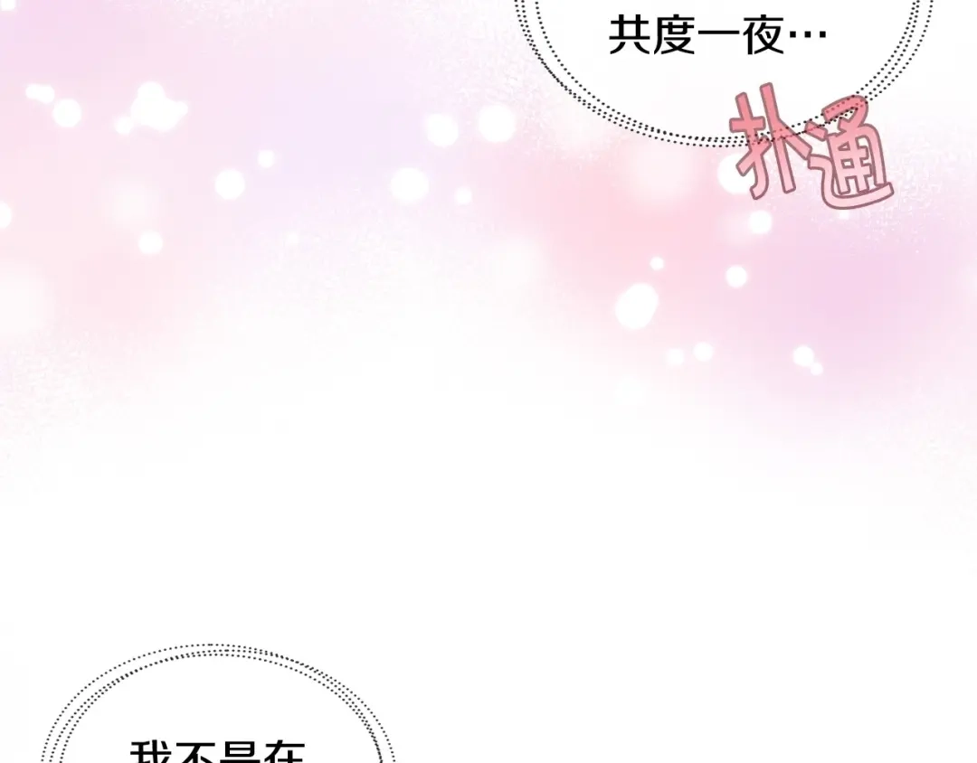 《恶毒配角的美德》第67话 简直撩人高手！ 第15页