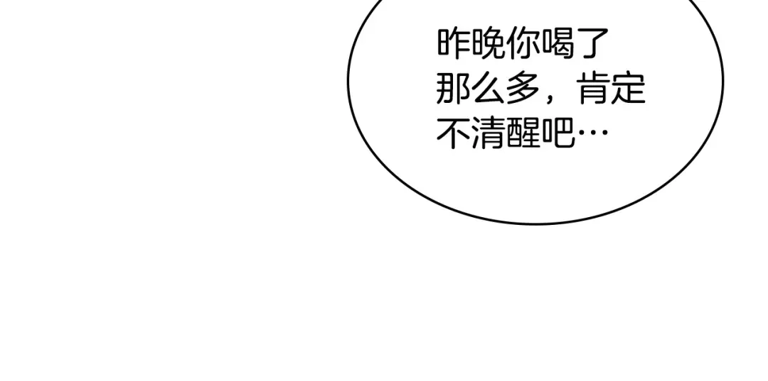 《恶毒配角的美德》第67话 简直撩人高手！ 第28页