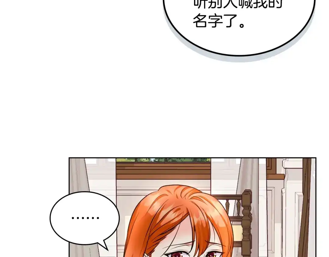 《恶毒配角的美德》第67话 简直撩人高手！ 第45页