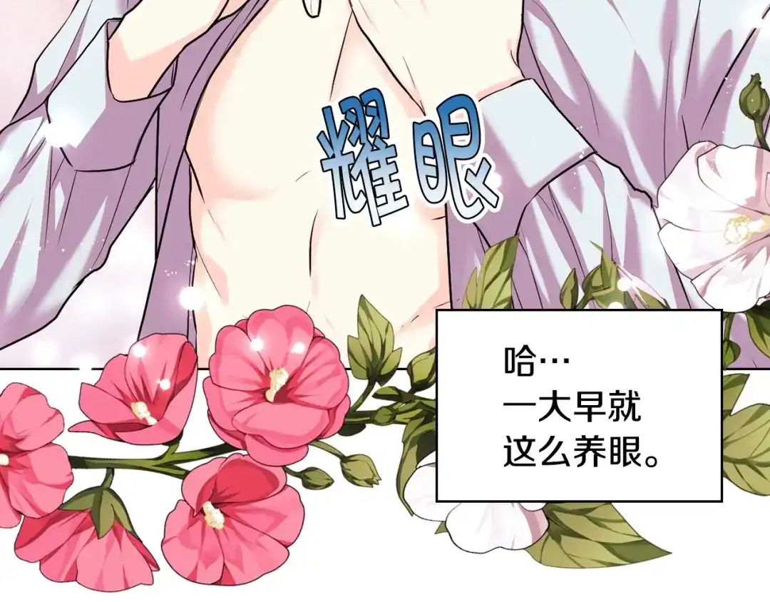 《恶毒配角的美德》第67话 简直撩人高手！ 第102页