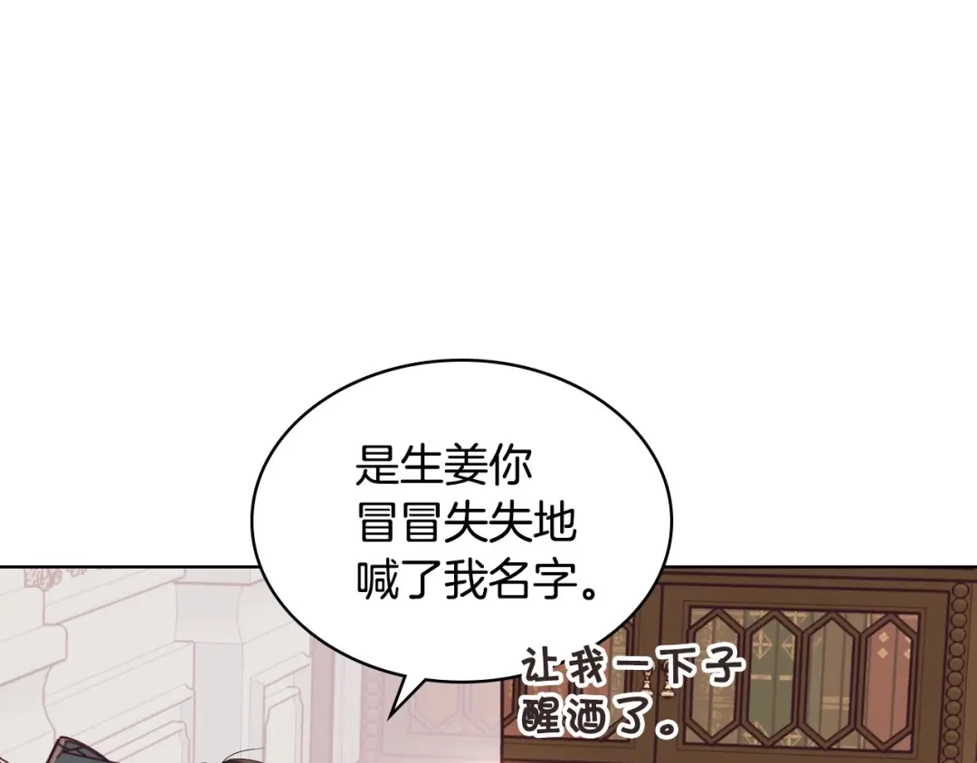 《恶毒配角的美德》第67话 简直撩人高手！ 第33页