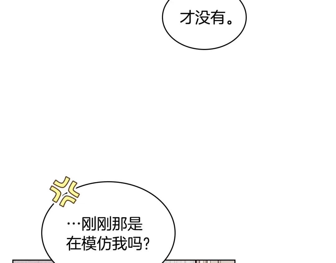《恶毒配角的美德》第67话 简直撩人高手！ 第59页
