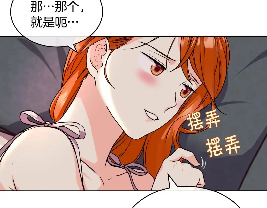 《恶毒配角的美德》第67话 简直撩人高手！ 第27页