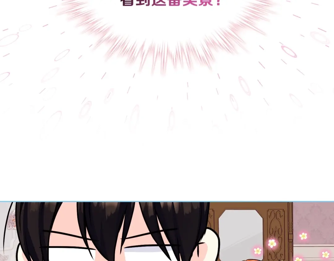 《恶毒配角的美德》第67话 简直撩人高手！ 第105页