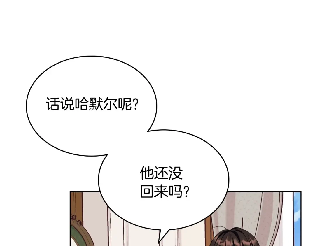 《恶毒配角的美德》第67话 简直撩人高手！ 第132页