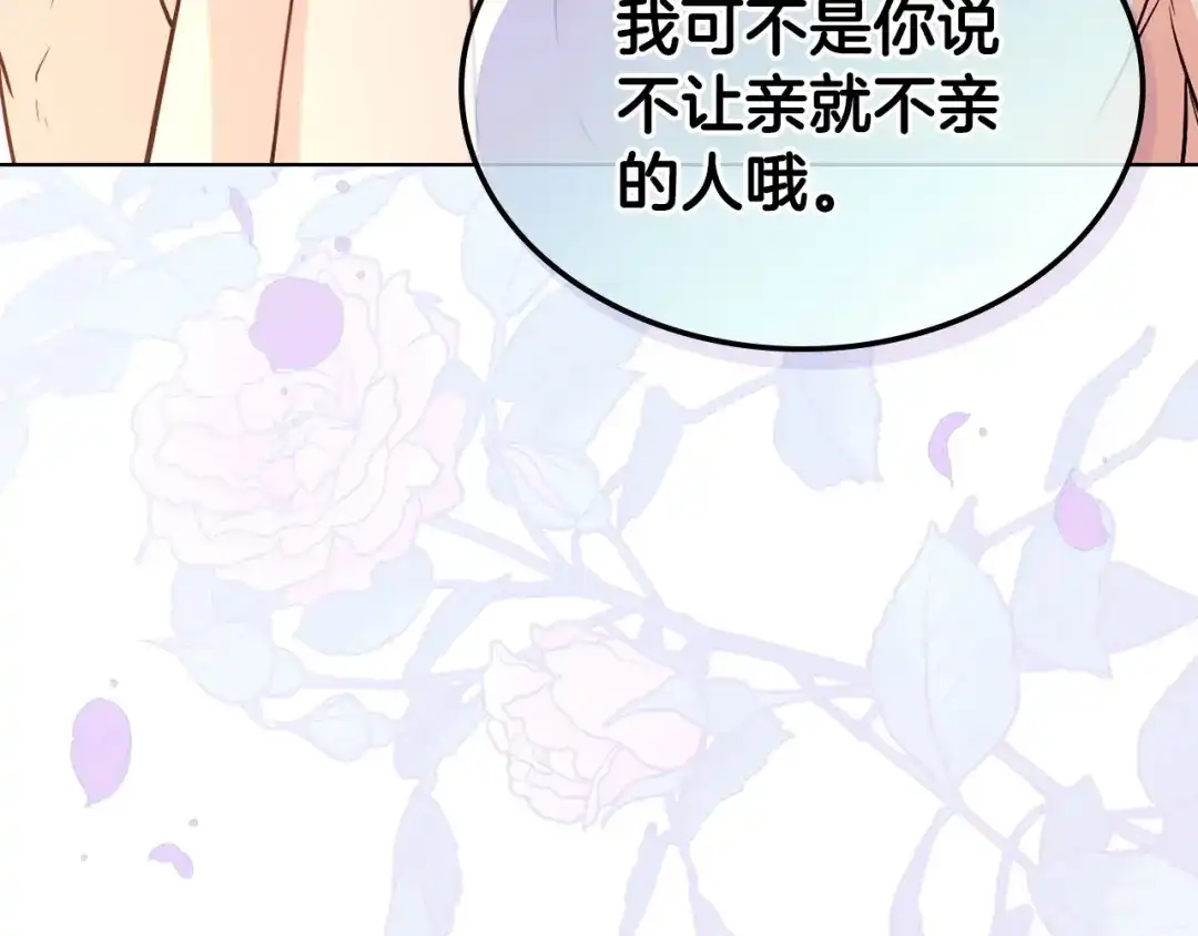 《恶毒配角的美德》第67话 简直撩人高手！ 第79页