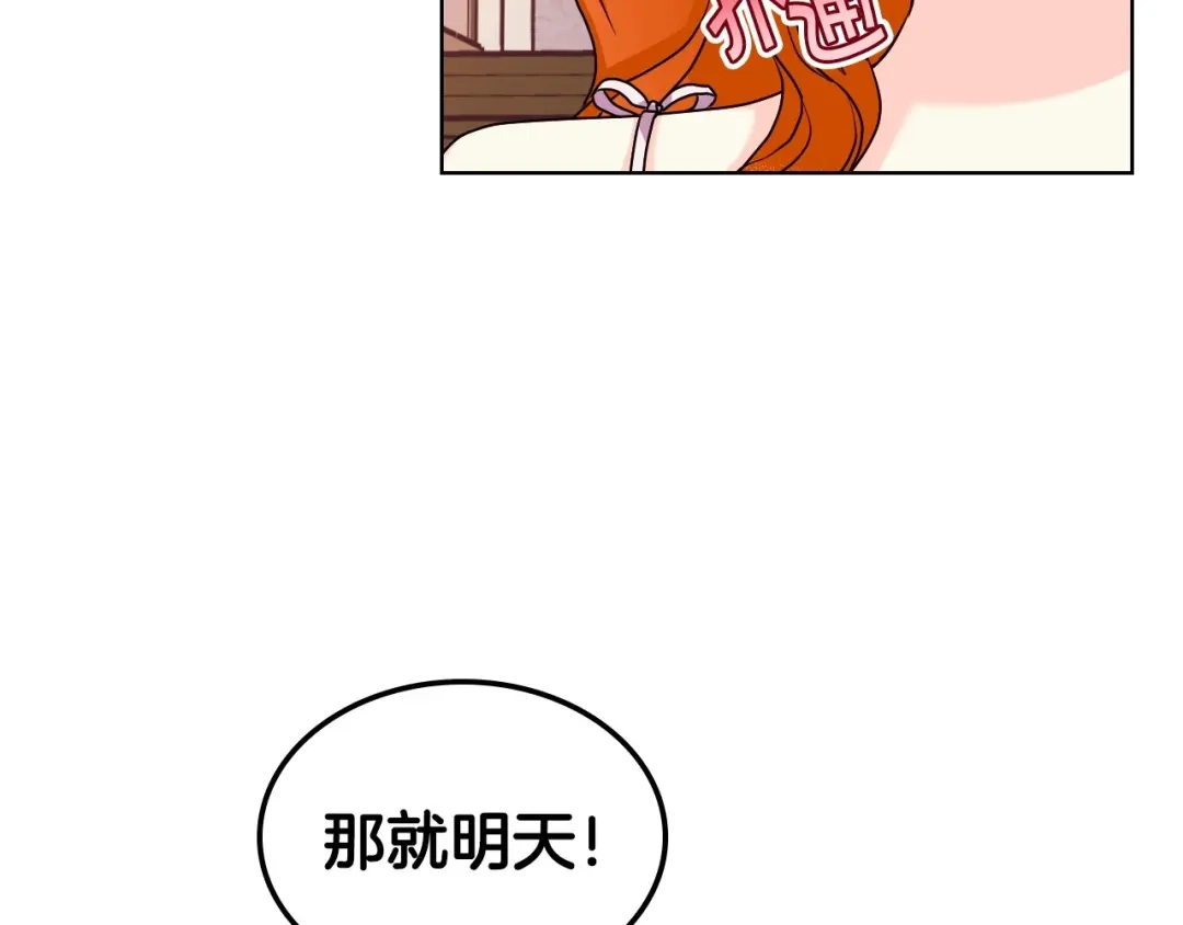 《恶毒配角的美德》第67话 简直撩人高手！ 第124页