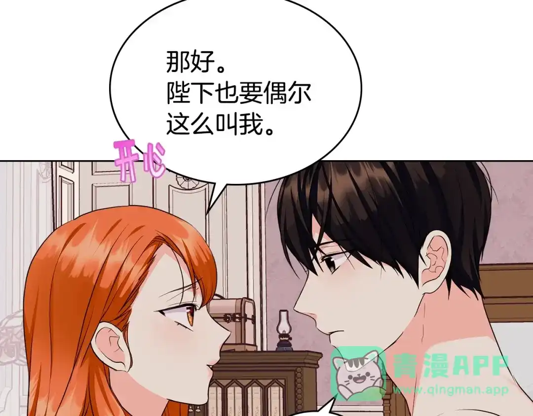 《恶毒配角的美德》第67话 简直撩人高手！ 第91页