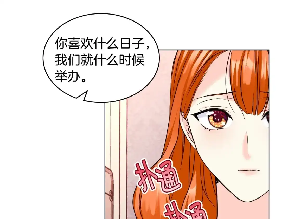 《恶毒配角的美德》第67话 简直撩人高手！ 第123页