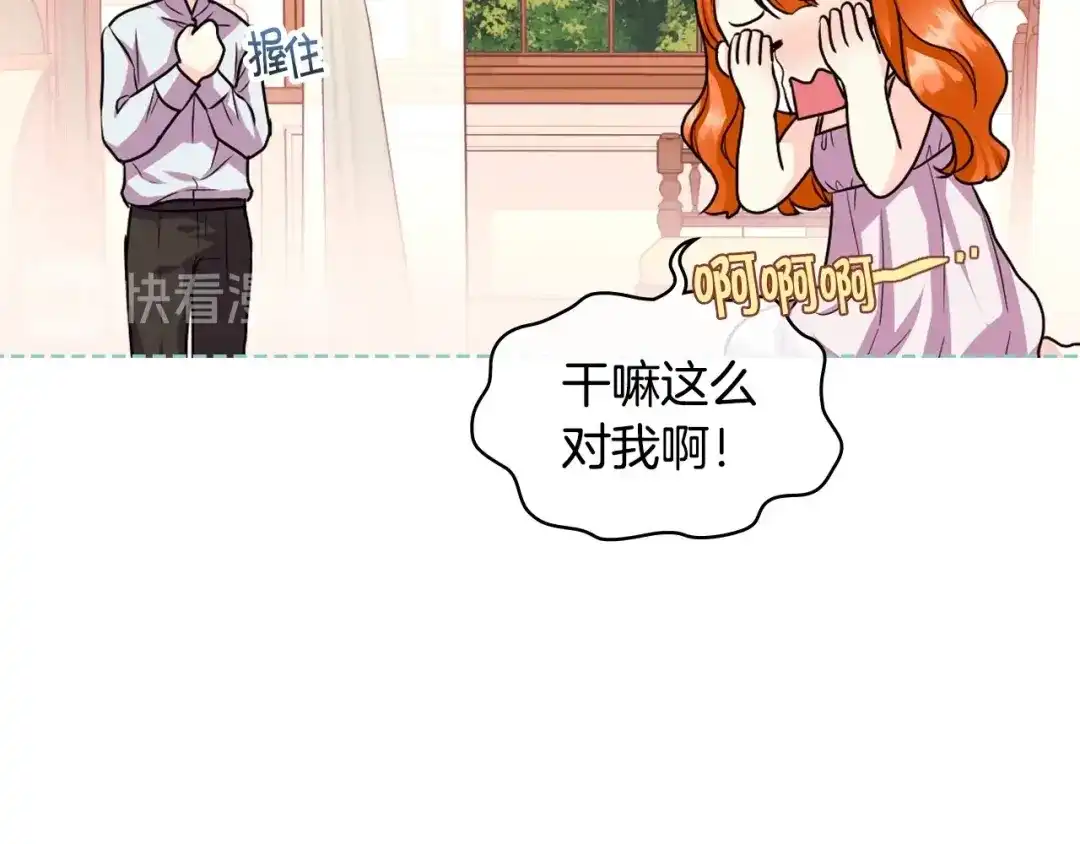 《恶毒配角的美德》第67话 简直撩人高手！ 第118页