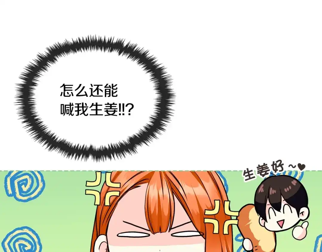 《恶毒配角的美德》第67话 简直撩人高手！ 第65页