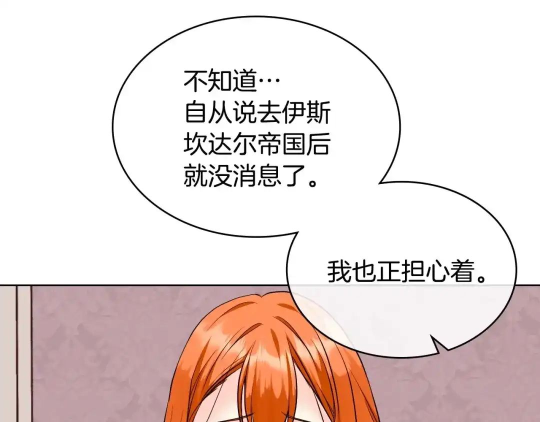 《恶毒配角的美德》第67话 简直撩人高手！ 第134页