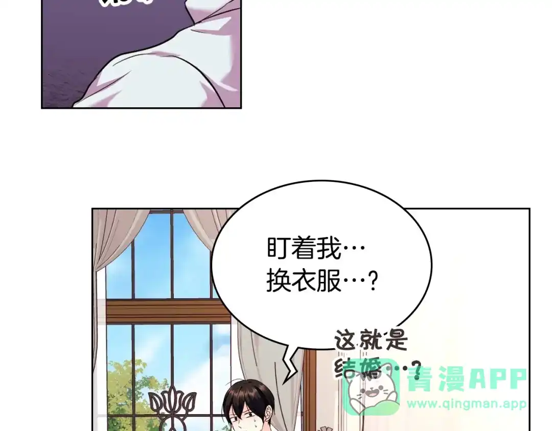 《恶毒配角的美德》第67话 简直撩人高手！ 第111页