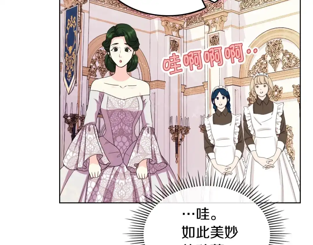 《恶毒配角的美德》第68话 备婚小心机 第55页