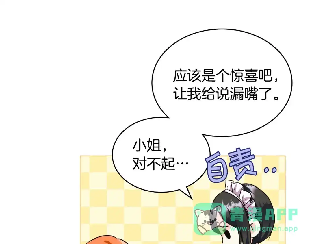 《恶毒配角的美德》第68话 备婚小心机 第126页
