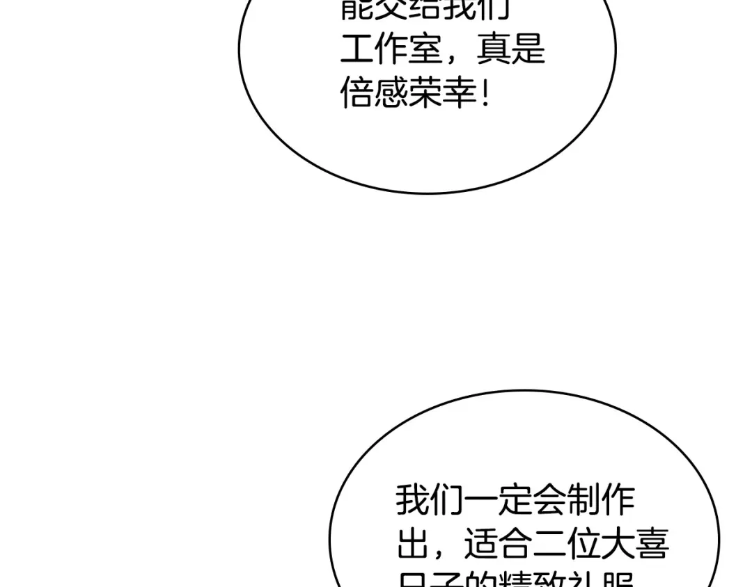 《恶毒配角的美德》第68话 备婚小心机 第3页