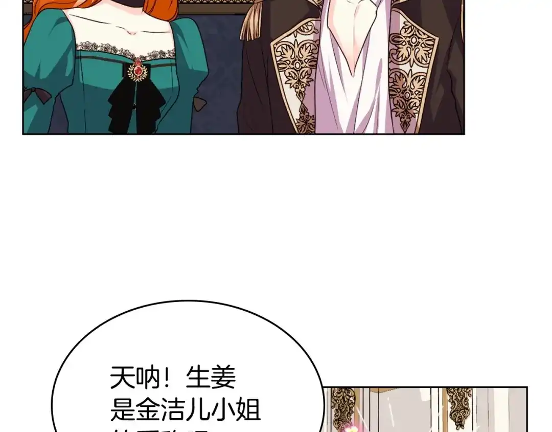 《恶毒配角的美德》第68话 备婚小心机 第29页