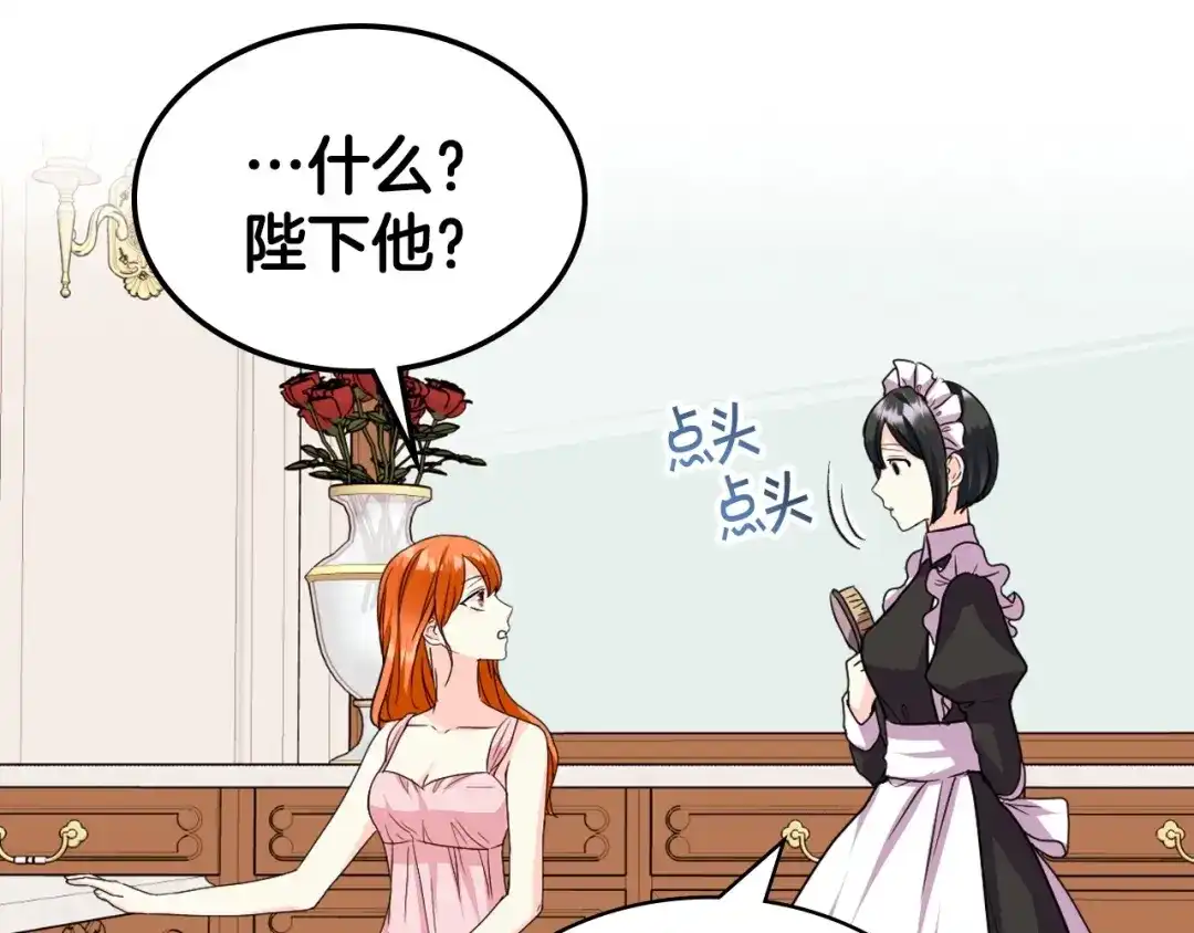 《恶毒配角的美德》第68话 备婚小心机 第122页