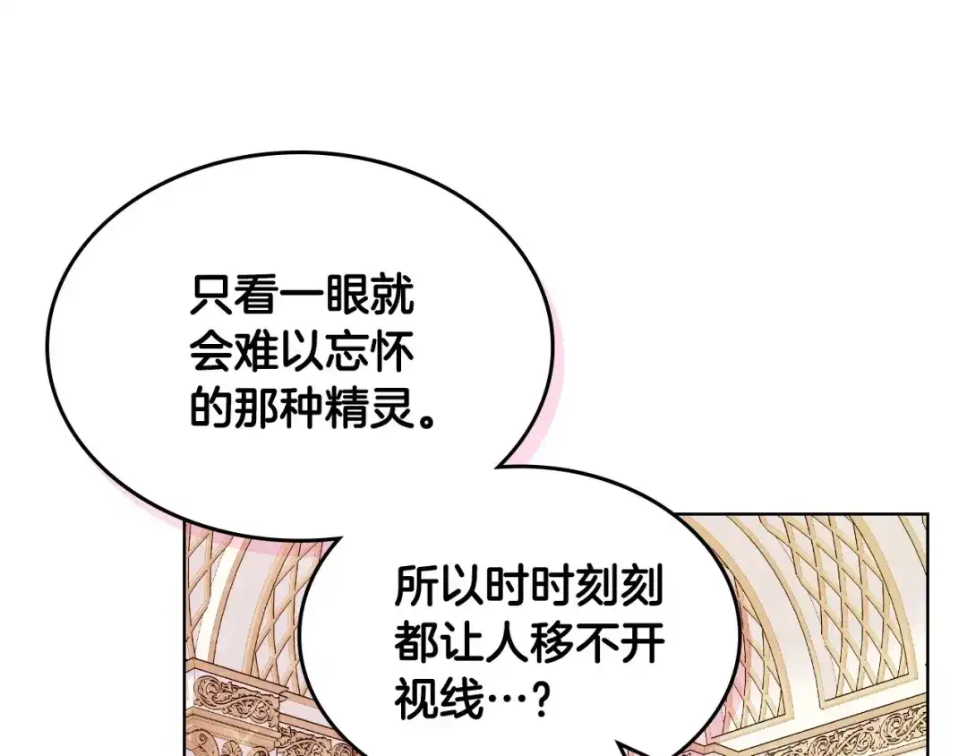 《恶毒配角的美德》第68话 备婚小心机 第54页