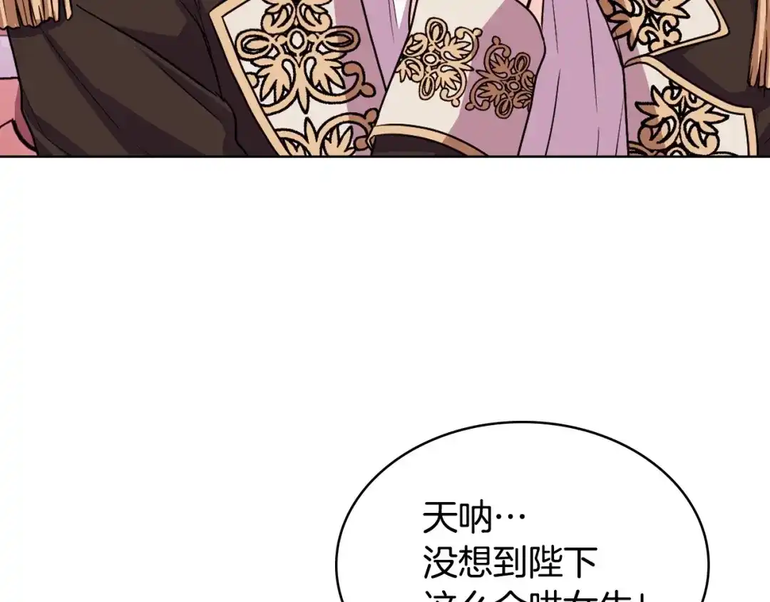 《恶毒配角的美德》第68话 备婚小心机 第43页
