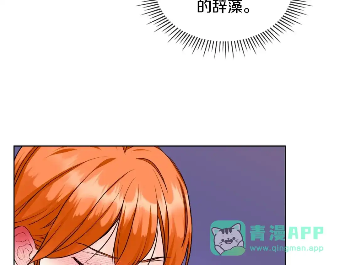 《恶毒配角的美德》第68话 备婚小心机 第56页