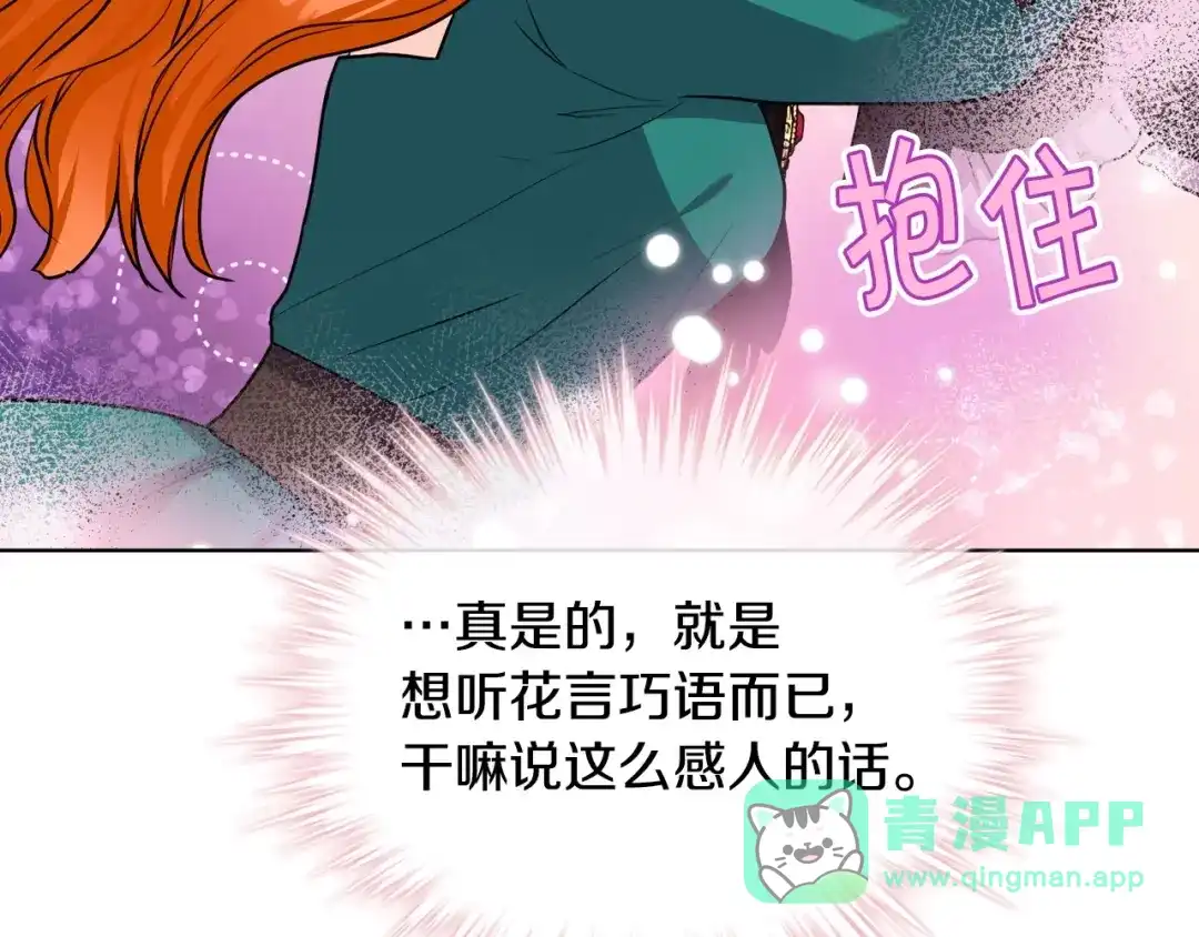 《恶毒配角的美德》第68话 备婚小心机 第91页