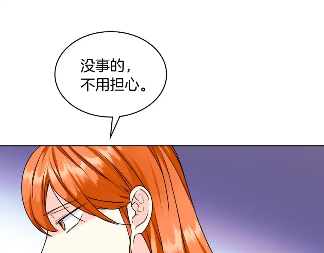 《恶毒配角的美德》第68话 备婚小心机 第128页