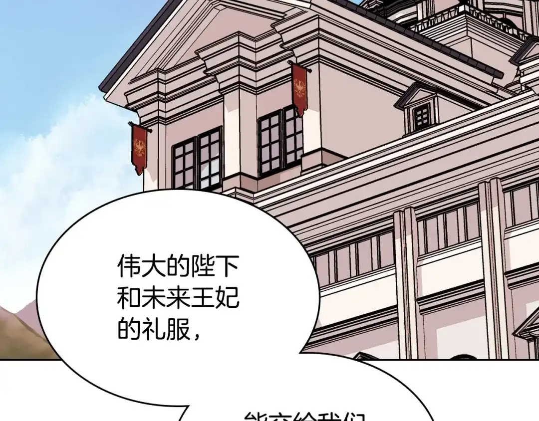 《恶毒配角的美德》第68话 备婚小心机 第2页