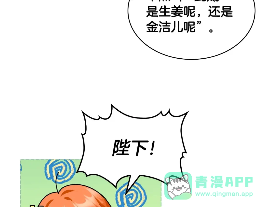 《恶毒配角的美德》第68话 备婚小心机 第106页
