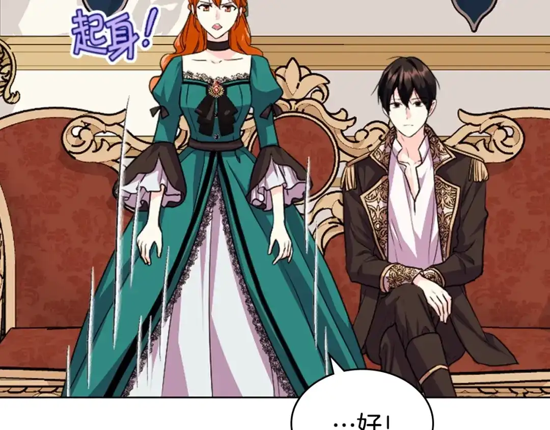 《恶毒配角的美德》第68话 备婚小心机 第9页