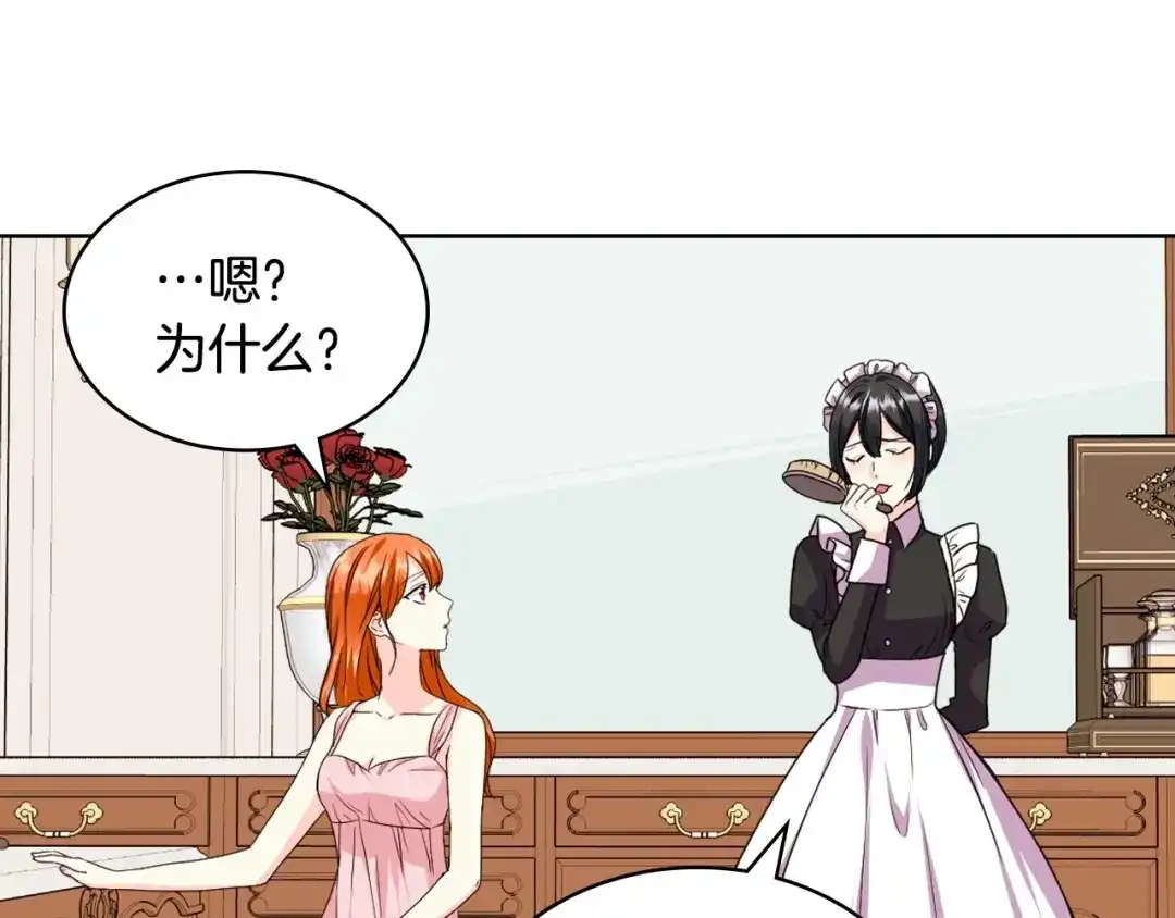《恶毒配角的美德》第68话 备婚小心机 第117页