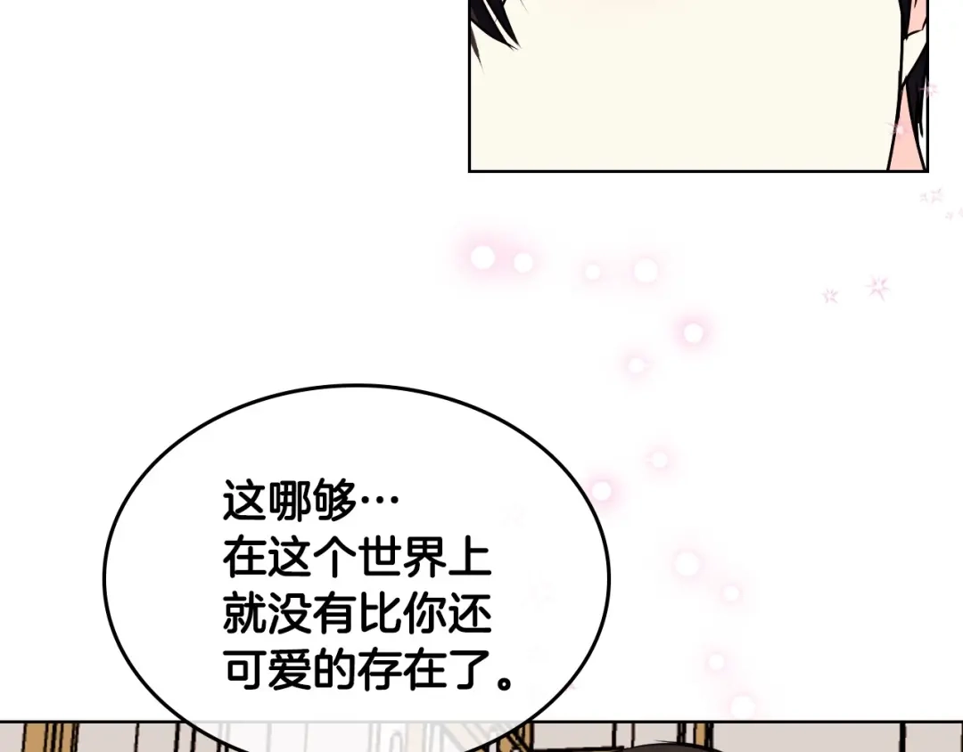 《恶毒配角的美德》第68话 备婚小心机 第48页