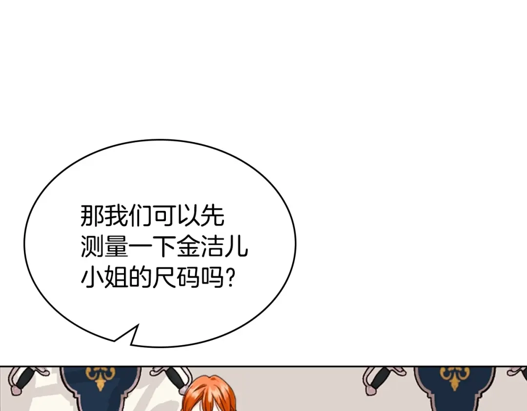 《恶毒配角的美德》第68话 备婚小心机 第8页