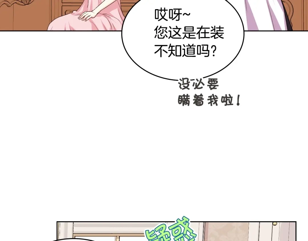 《恶毒配角的美德》第68话 备婚小心机 第118页