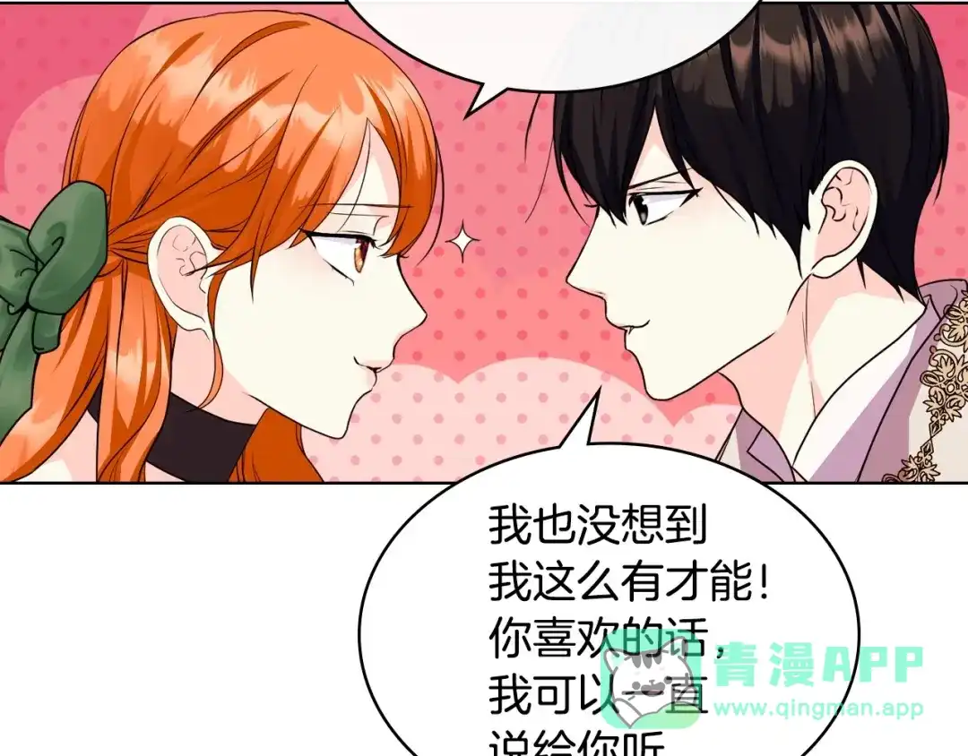 《恶毒配角的美德》第68话 备婚小心机 第71页