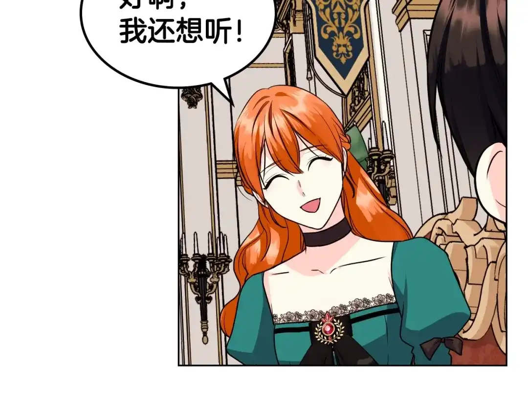 《恶毒配角的美德》第68话 备婚小心机 第73页