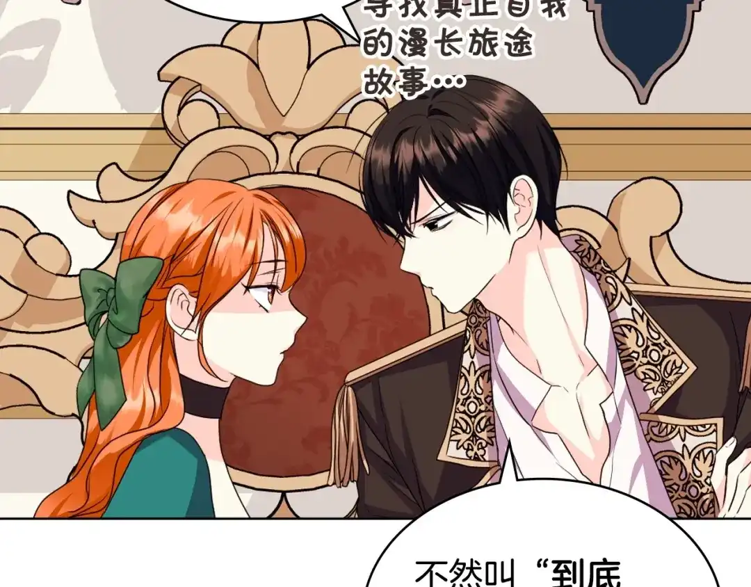 《恶毒配角的美德》第68话 备婚小心机 第105页