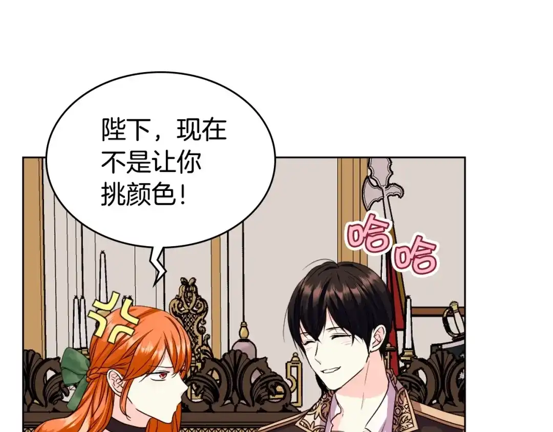 《恶毒配角的美德》第68话 备婚小心机 第28页