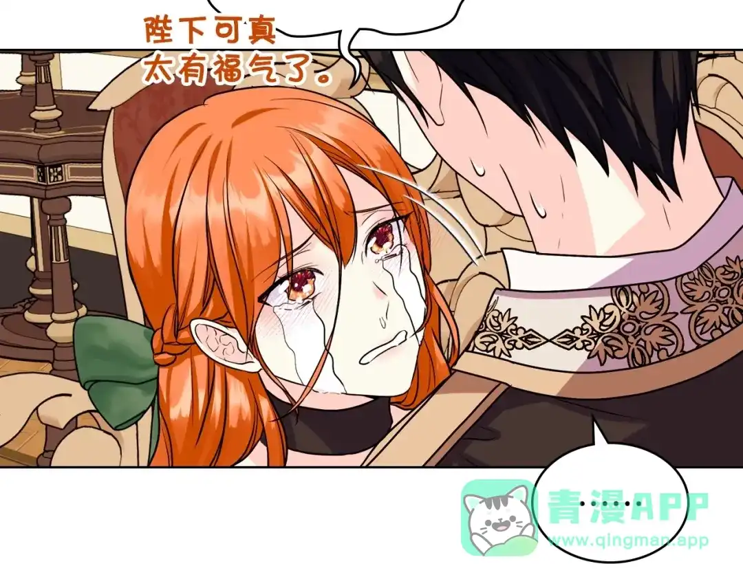 《恶毒配角的美德》第68话 备婚小心机 第96页
