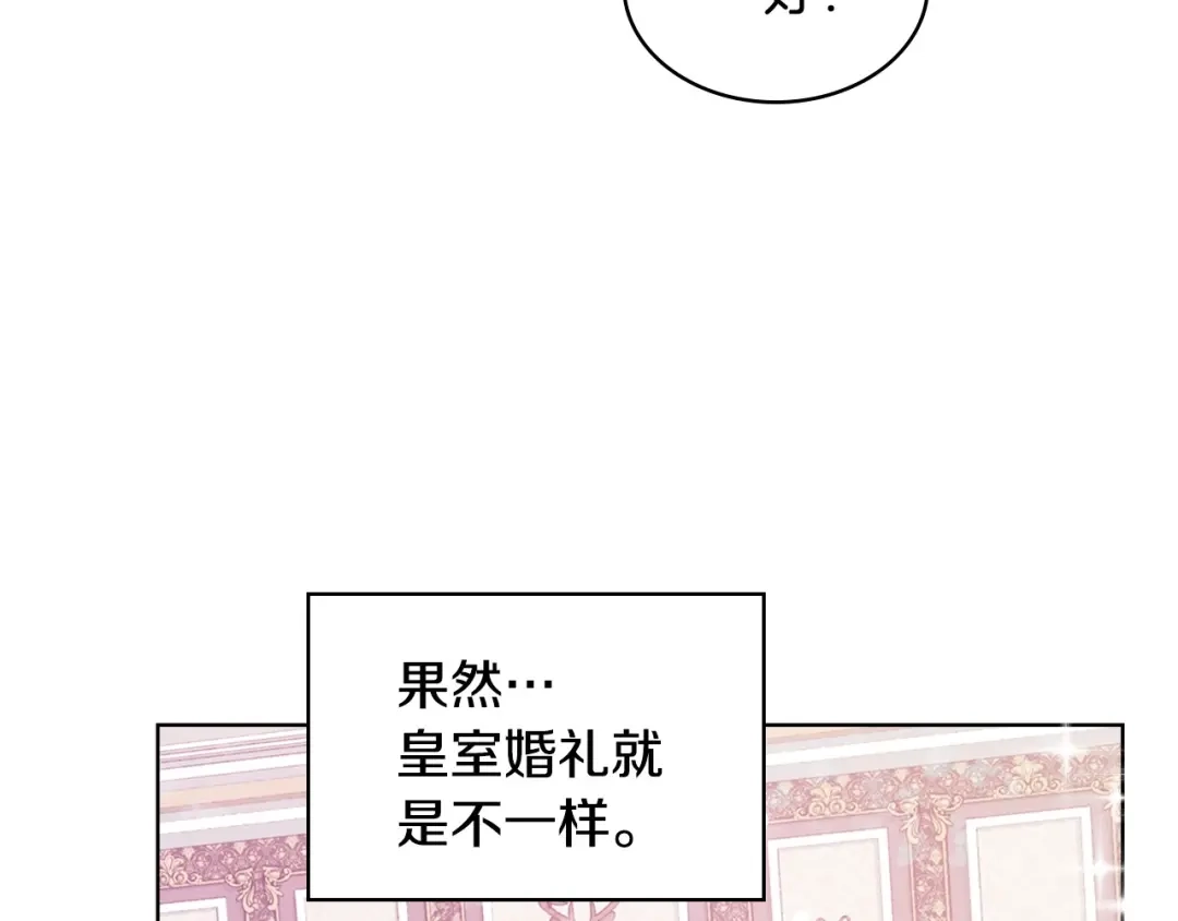 《恶毒配角的美德》第68话 备婚小心机 第10页
