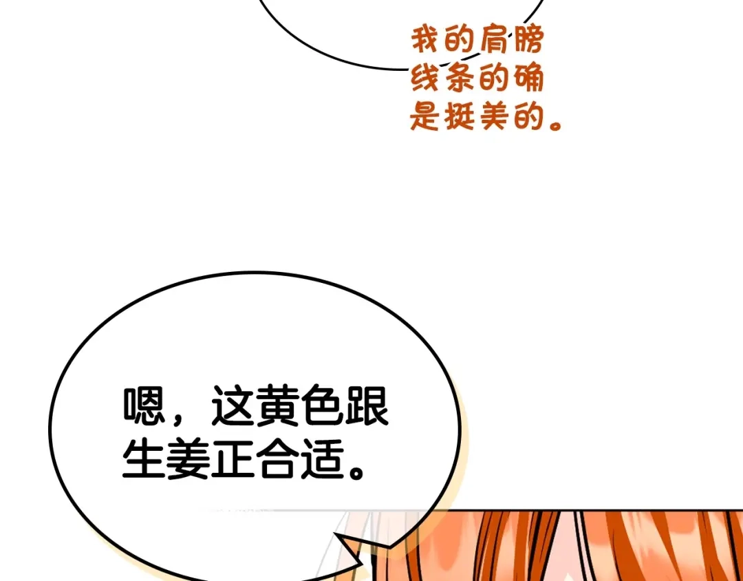 《恶毒配角的美德》第68话 备婚小心机 第25页