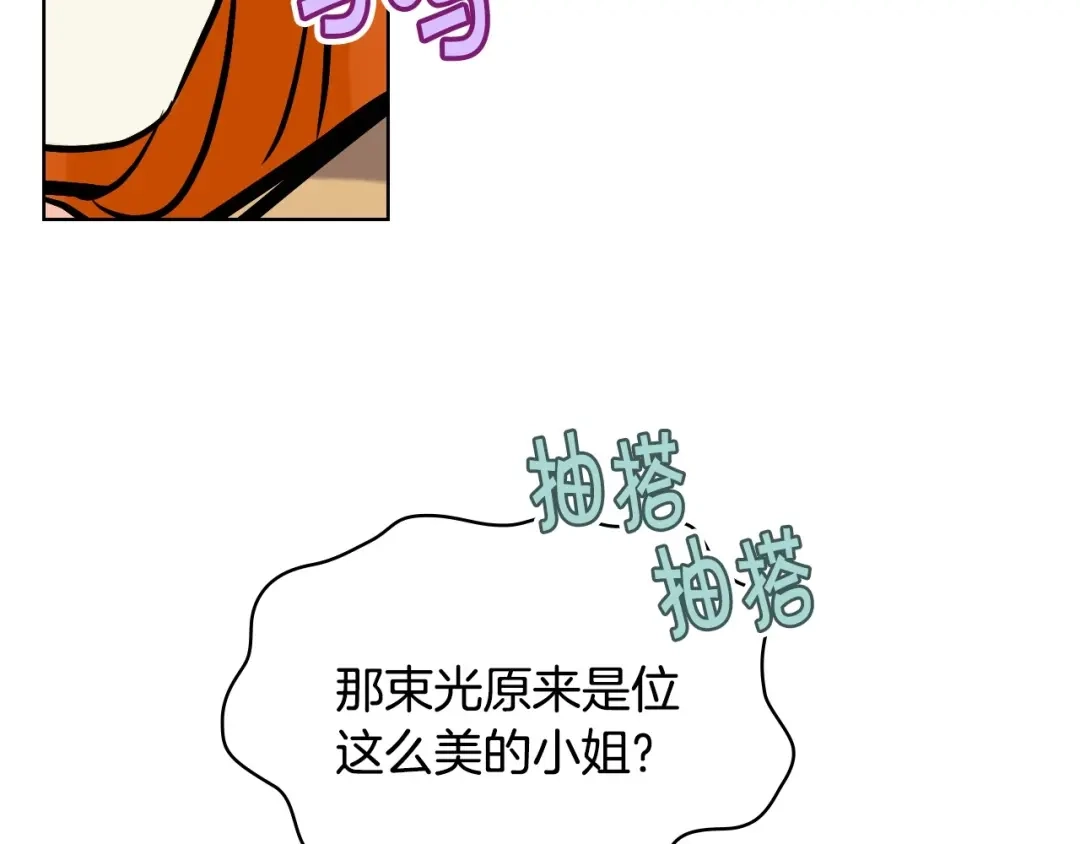 《恶毒配角的美德》第68话 备婚小心机 第95页
