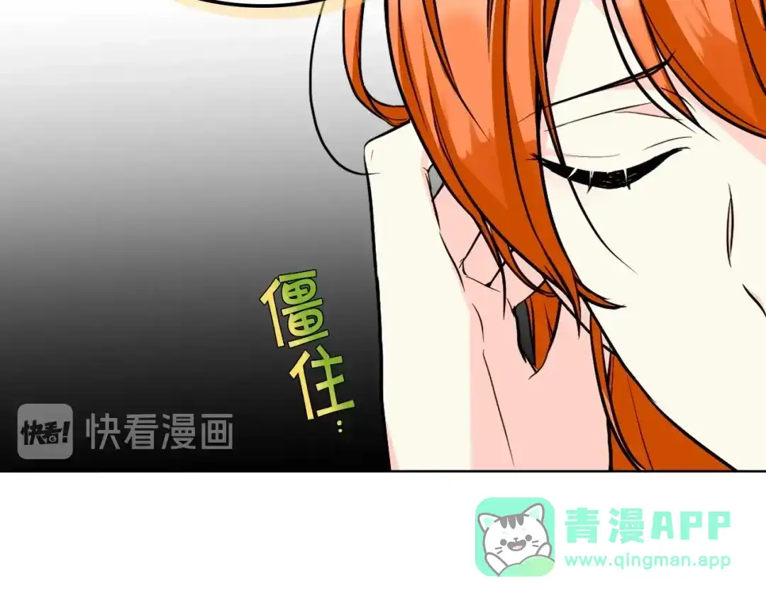 《恶毒配角的美德》第68话 备婚小心机 第26页